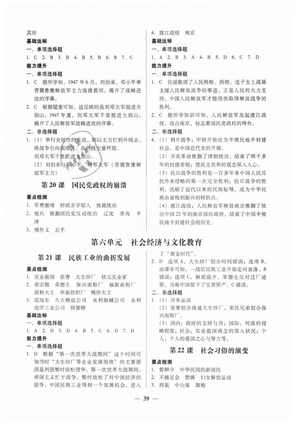 2018年南粤学典学考精练八年级历史上册北师大版 第8页