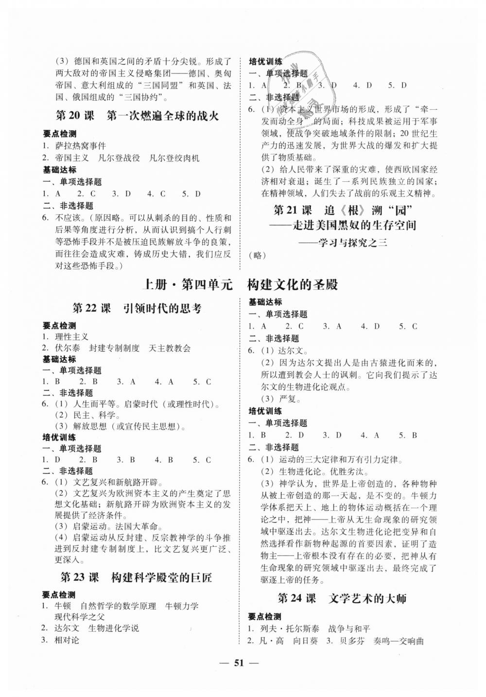 2018年南粤学典学考精练九年级历史全一册北师大版 第6页