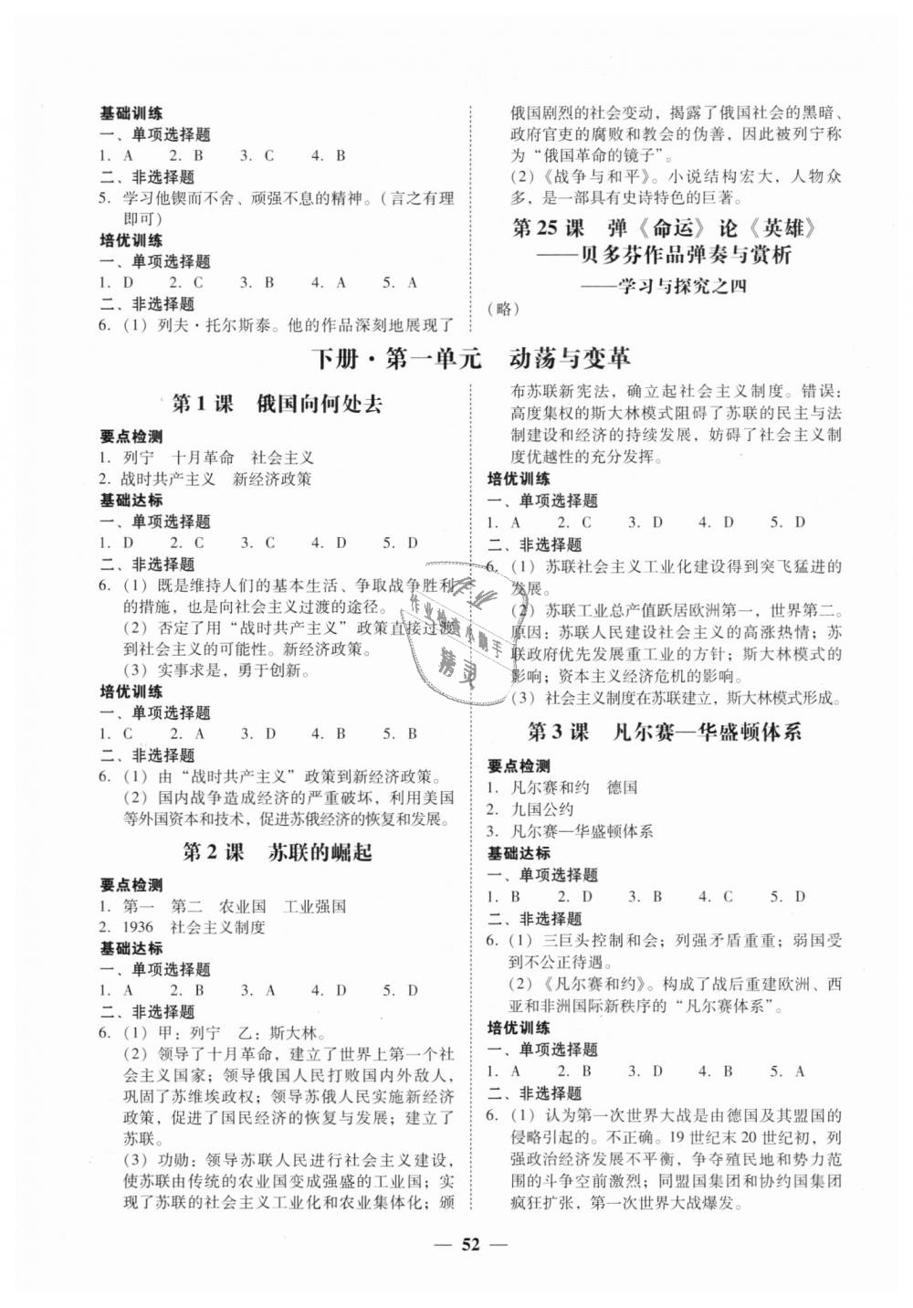 2018年南粤学典学考精练九年级历史全一册北师大版 第7页