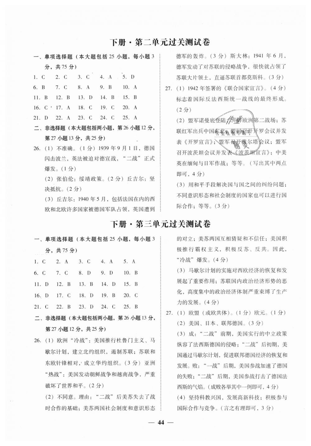 2018年南粤学典学考精练九年级历史全一册北师大版 第15页