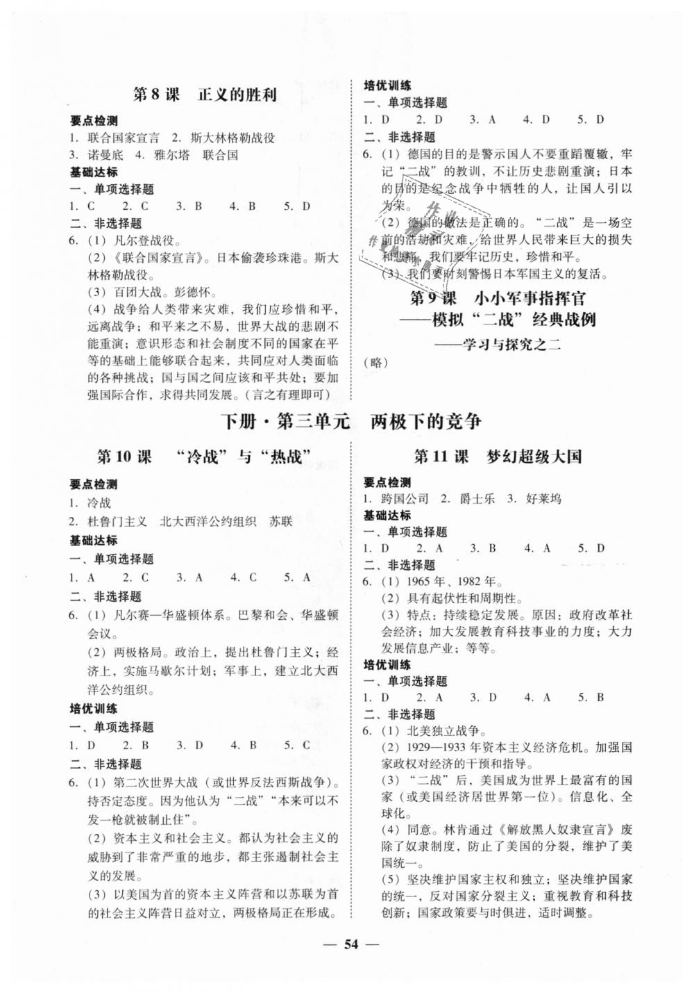 2018年南粤学典学考精练九年级历史全一册北师大版 第9页