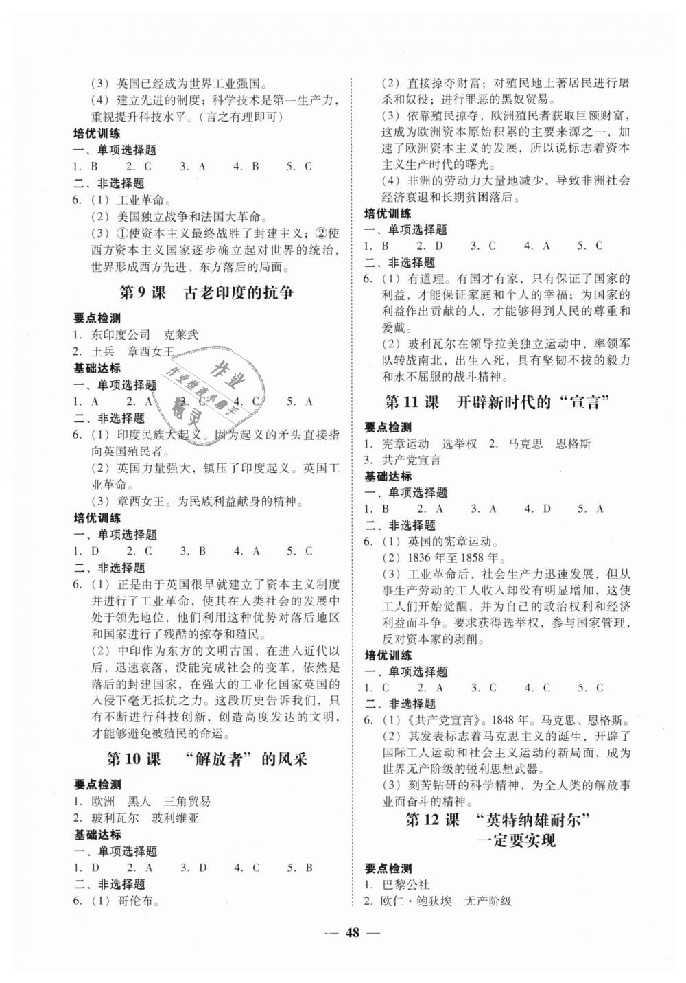 2018年南粤学典学考精练九年级历史全一册北师大版 第3页