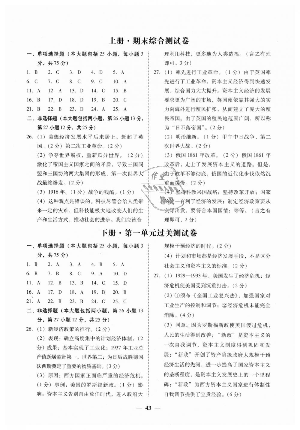 2018年南粤学典学考精练九年级历史全一册北师大版 第14页