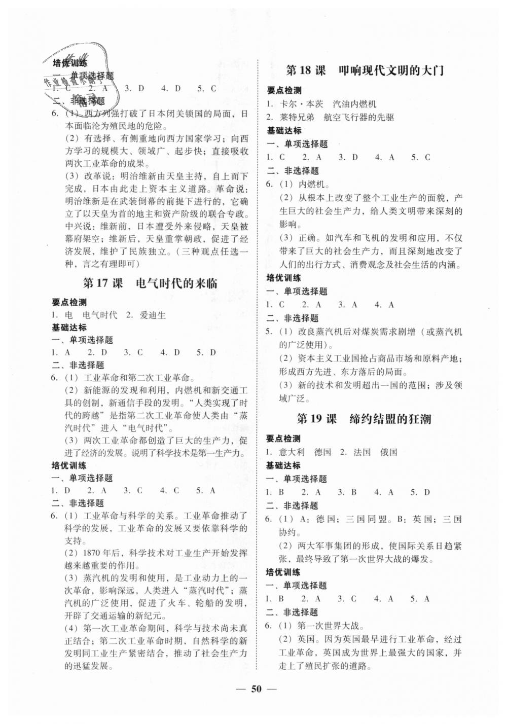 2018年南粤学典学考精练九年级历史全一册北师大版 第5页