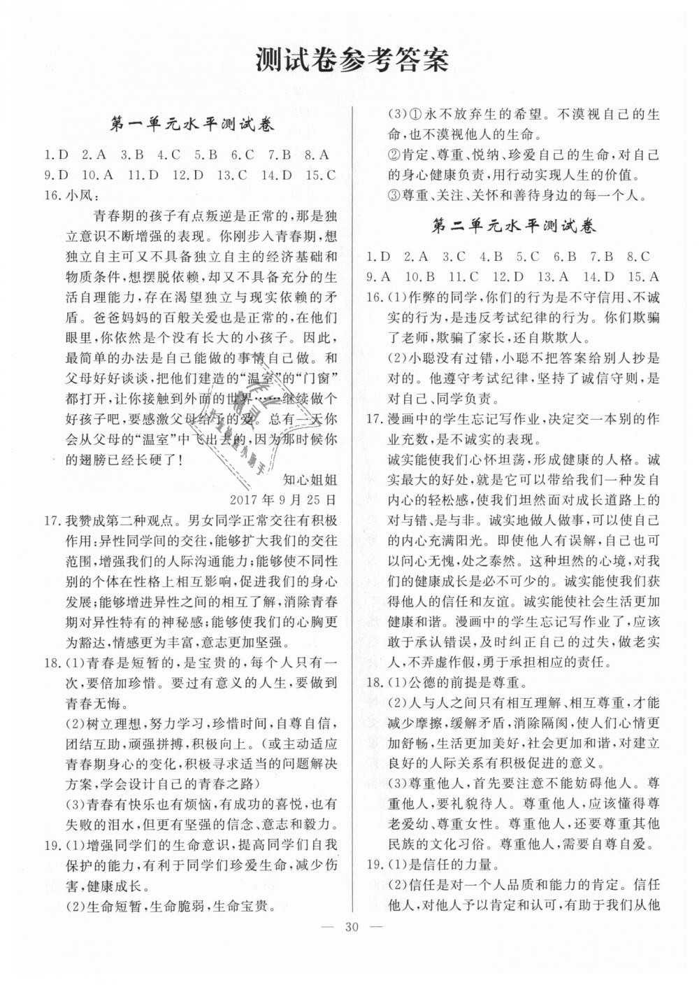 2018年南粵學(xué)典學(xué)考精練八年級道德與法治上冊北師大版 第10頁