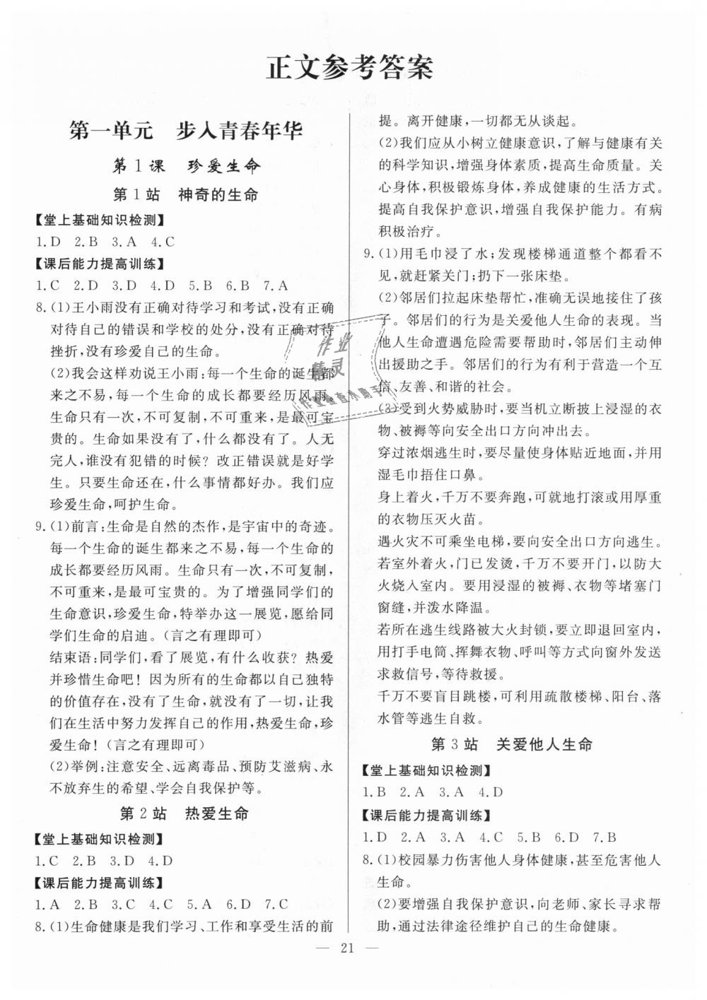 2018年南粤学典学考精练八年级道德与法治上册北师大版 第1页