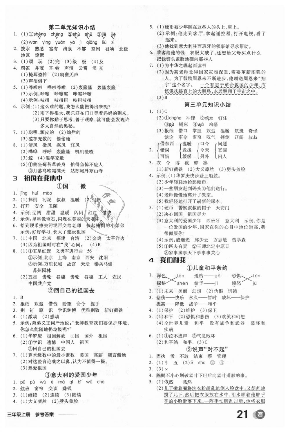 2018年全品学练考三年级语文上册北师大版 第2页