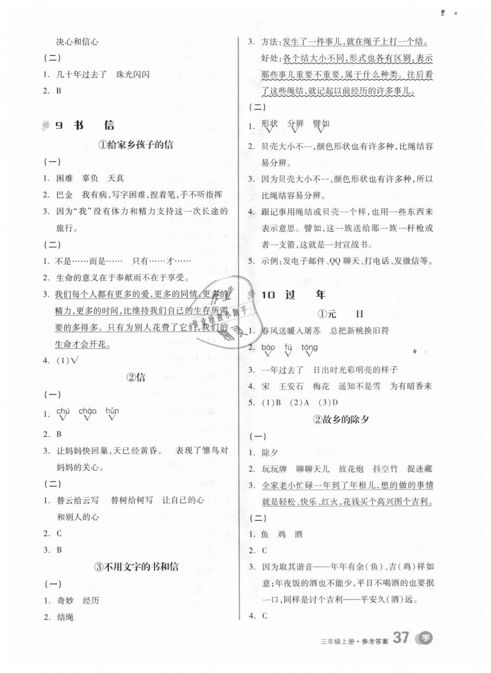 2018年全品學(xué)練考三年級語文上冊北師大版 第12頁