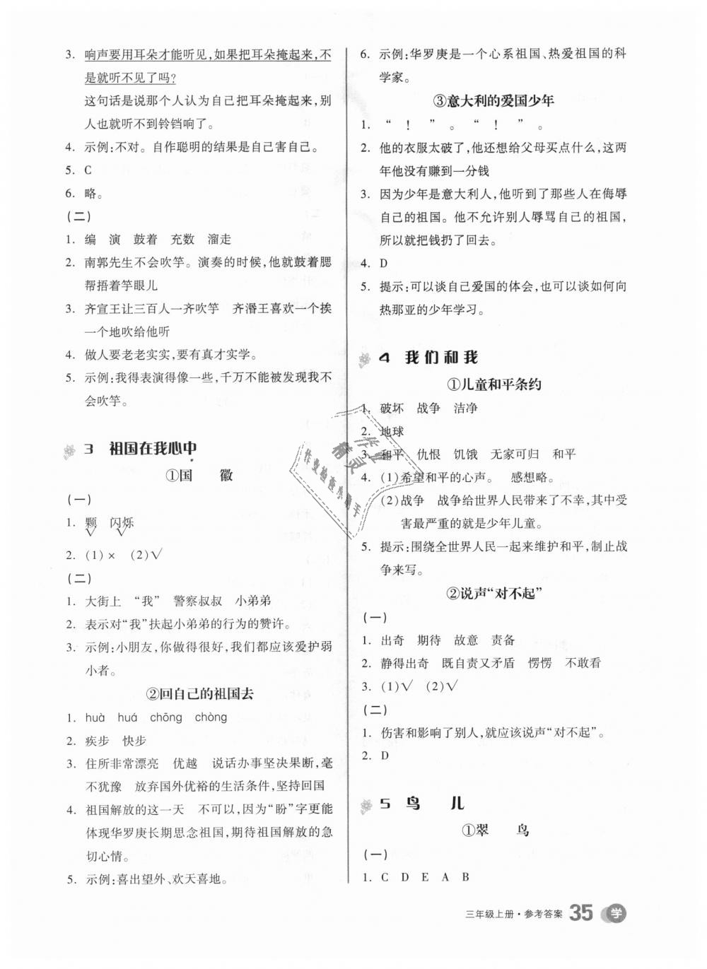 2018年全品學(xué)練考三年級(jí)語(yǔ)文上冊(cè)北師大版 第10頁(yè)