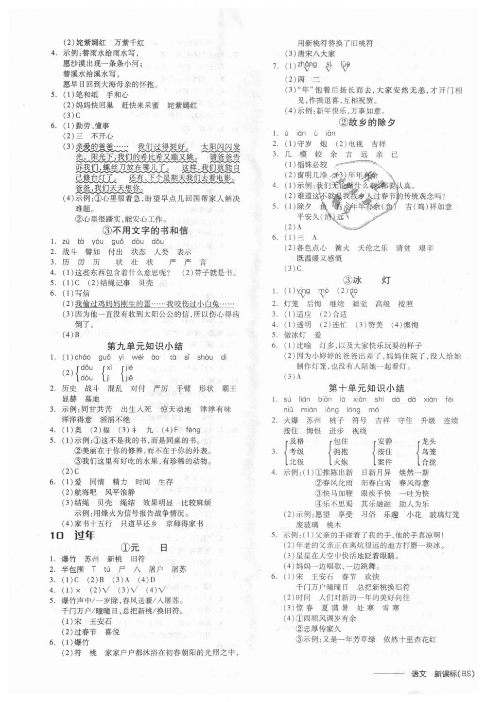 2018年全品學(xué)練考三年級(jí)語文上冊(cè)北師大版 第5頁