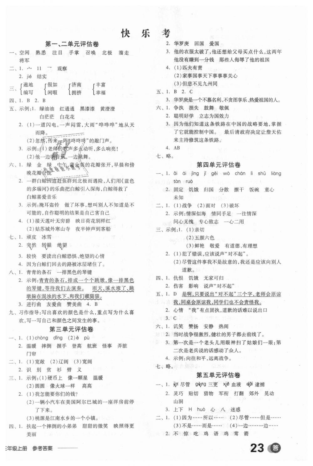 2018年全品學(xué)練考三年級語文上冊北師大版 第6頁