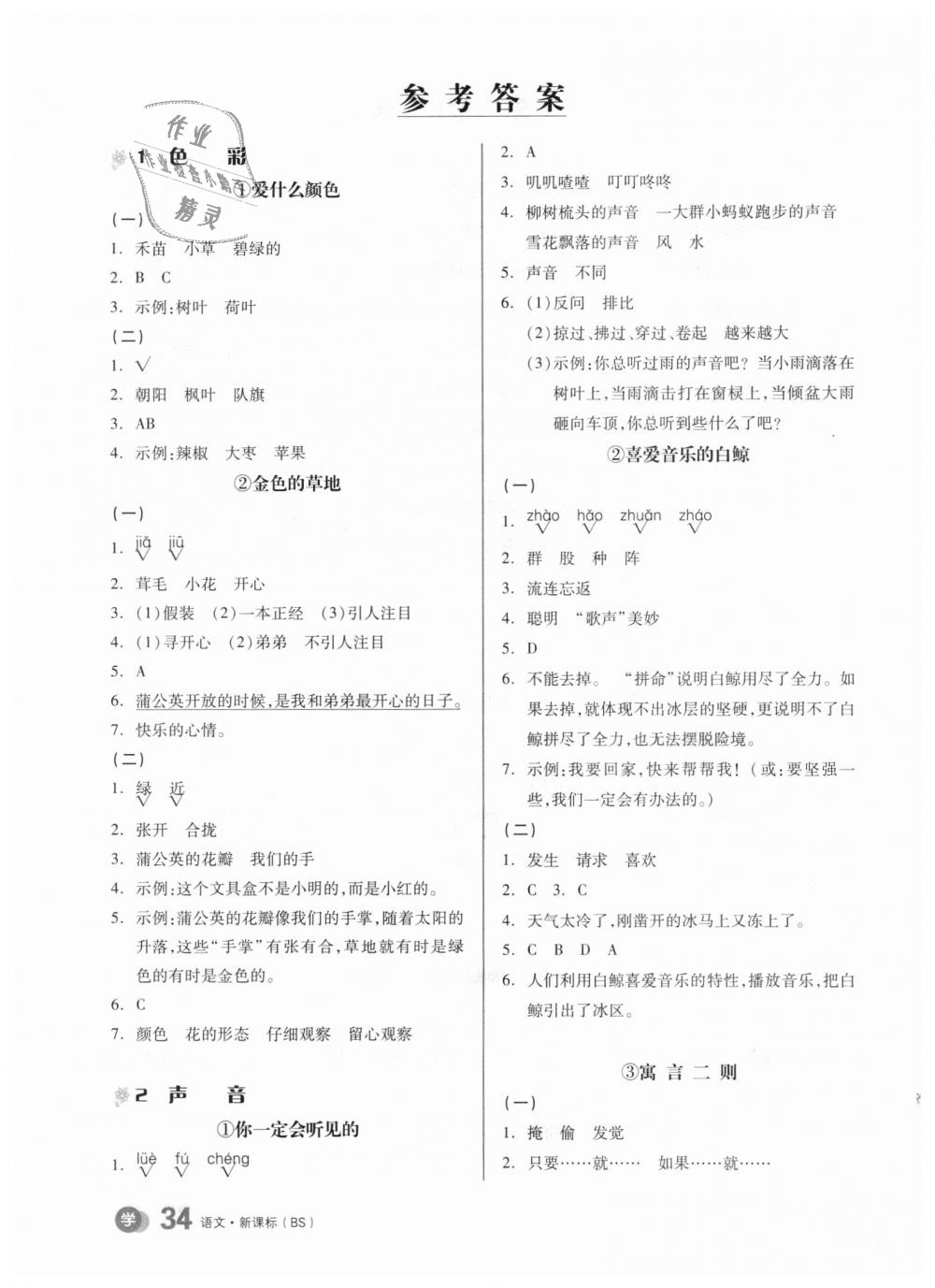 2018年全品學(xué)練考三年級語文上冊北師大版 第9頁