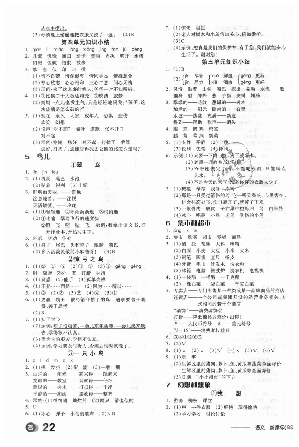 2018年全品學(xué)練考三年級語文上冊北師大版 第3頁