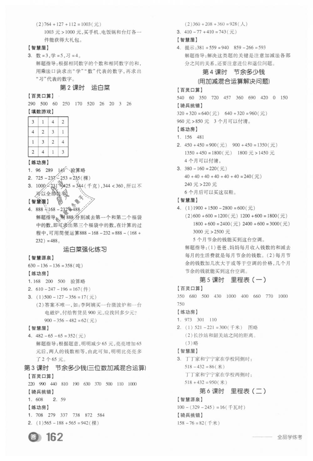 2018年全品学练考三年级数学上册北师大版 第3页