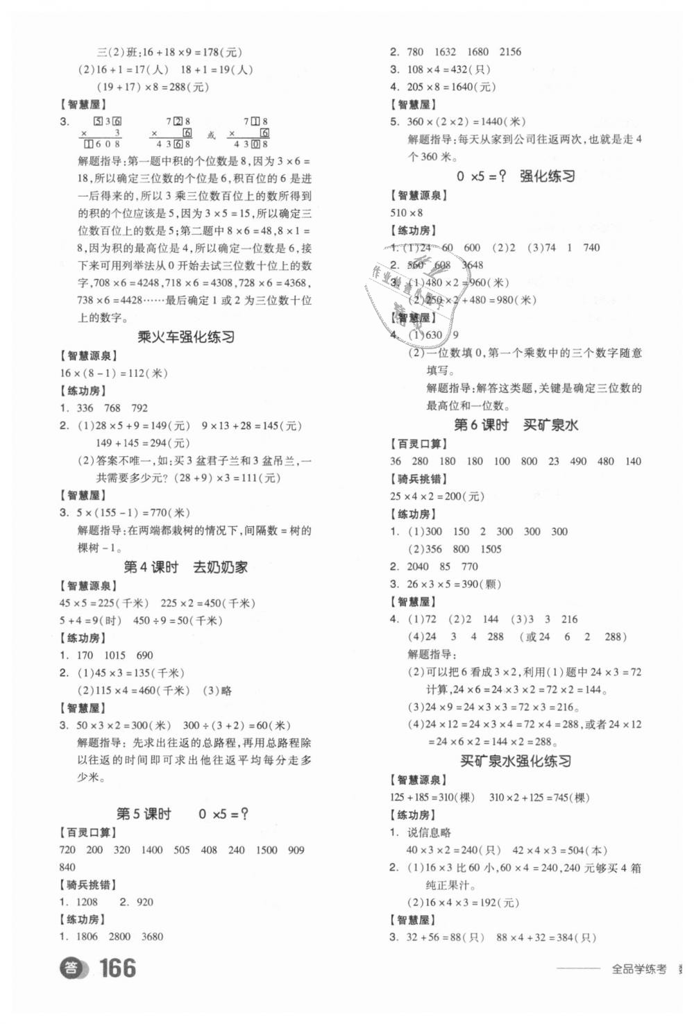 2018年全品学练考三年级数学上册北师大版 第7页