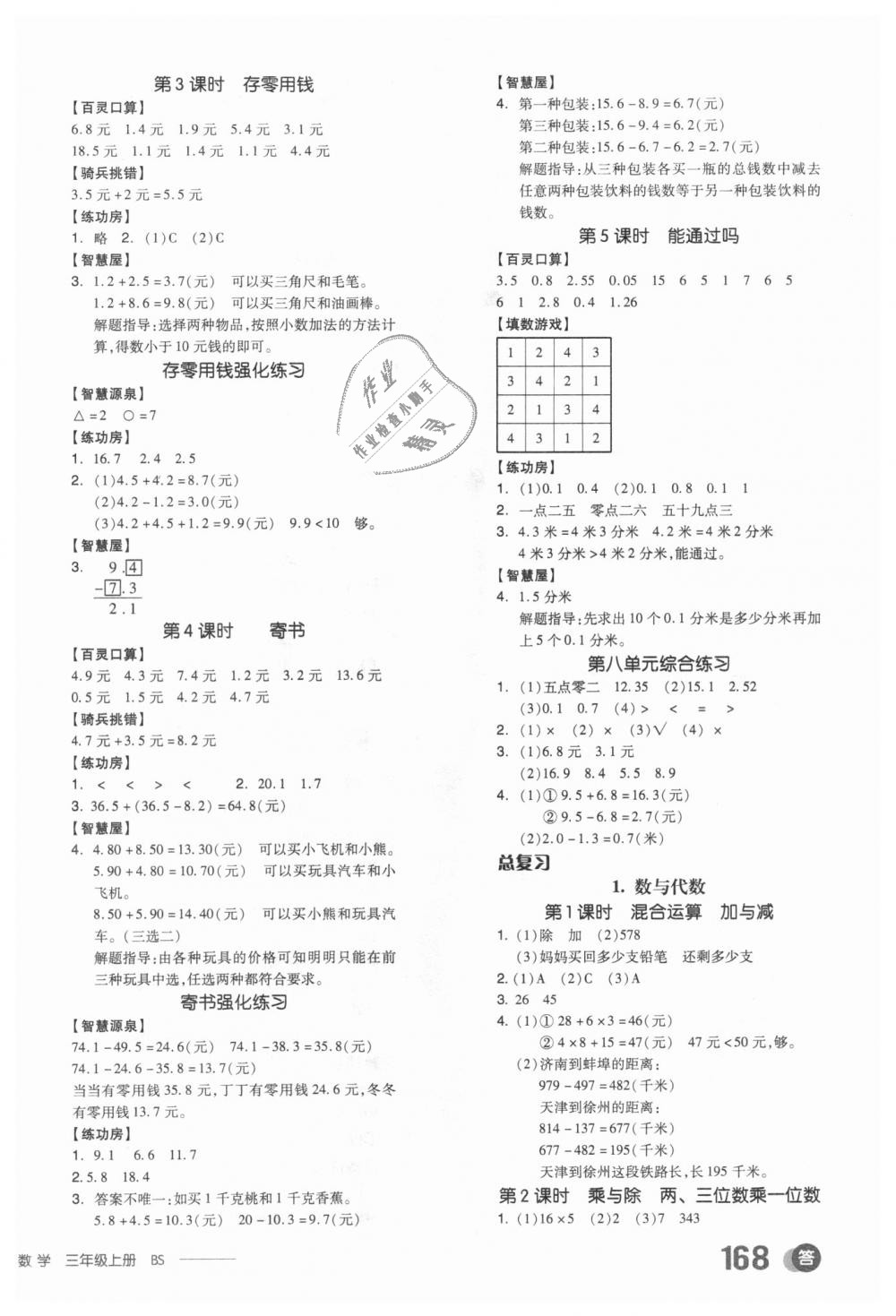 2018年全品学练考三年级数学上册北师大版 第10页