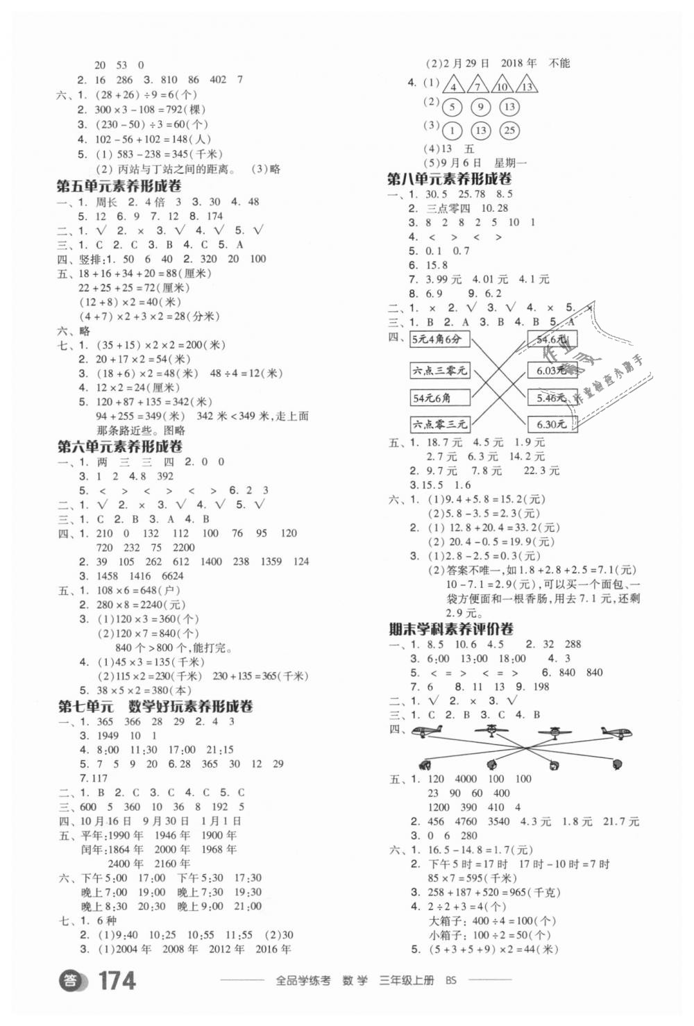 2018年全品学练考三年级数学上册北师大版 第15页