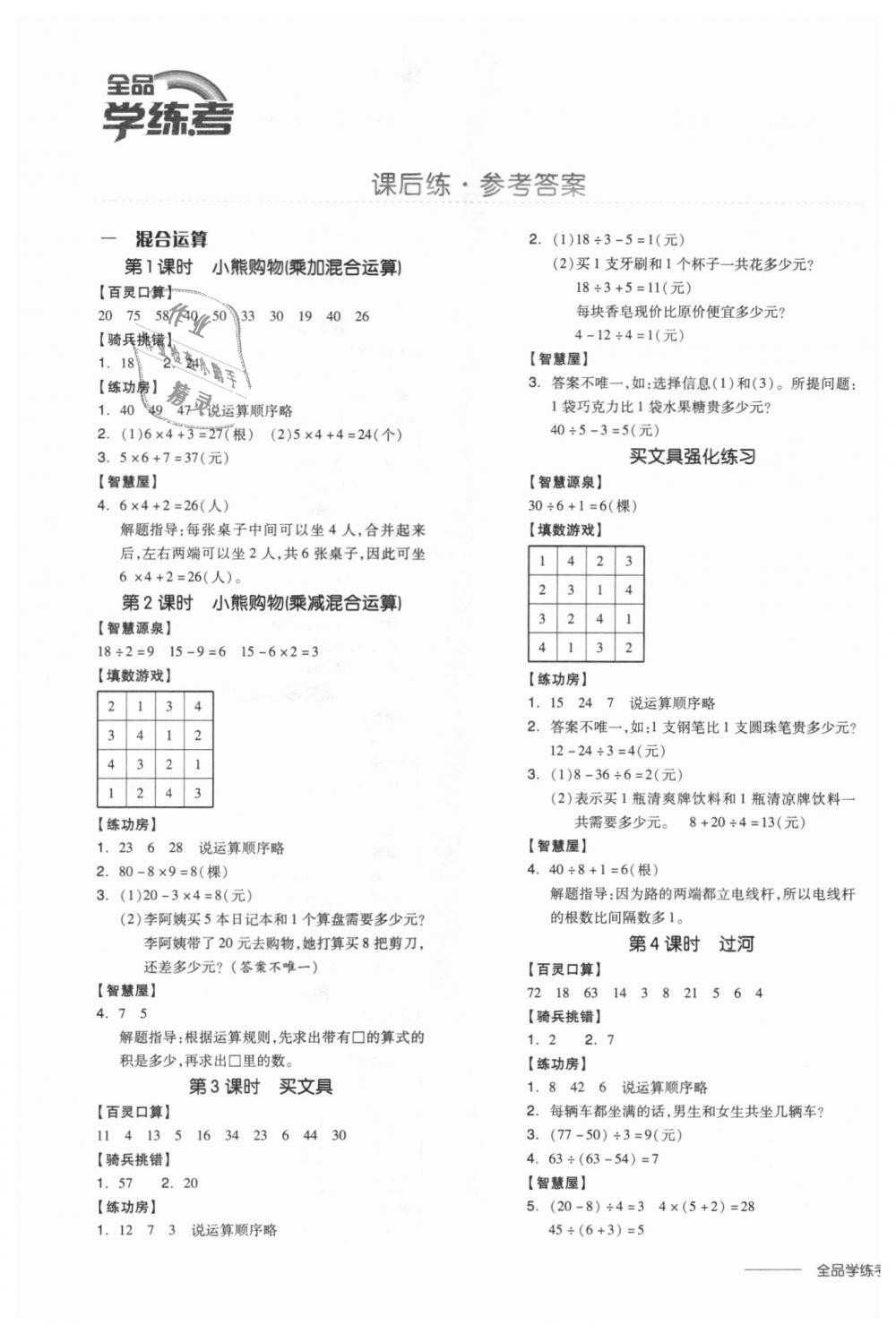 2018年全品学练考三年级数学上册北师大版 第1页