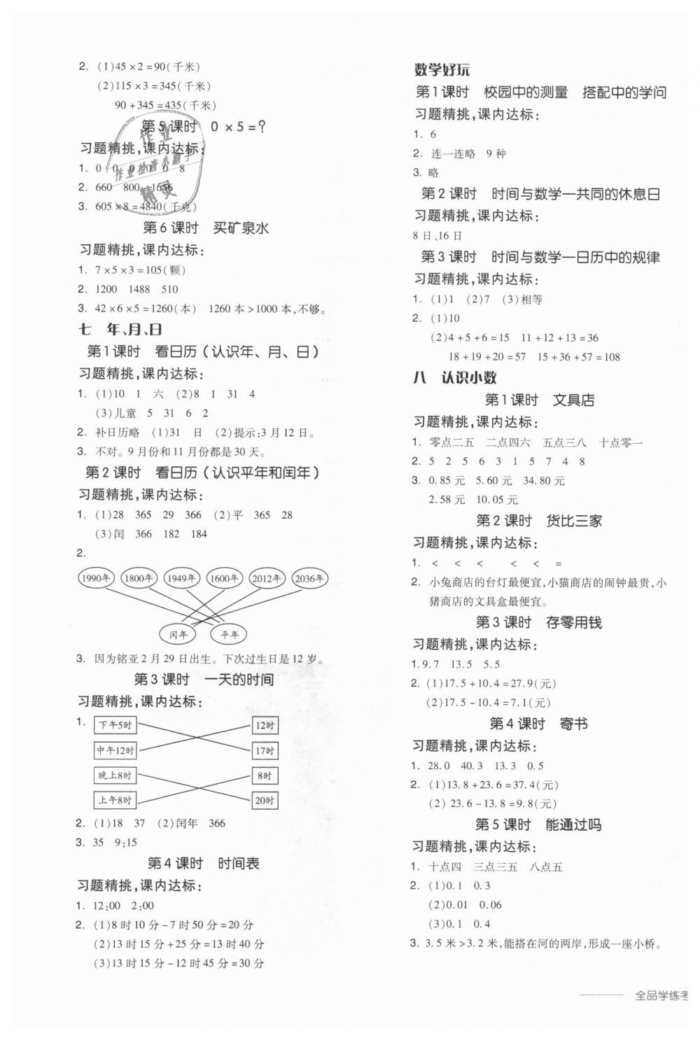 2018年全品学练考三年级数学上册北师大版 第13页