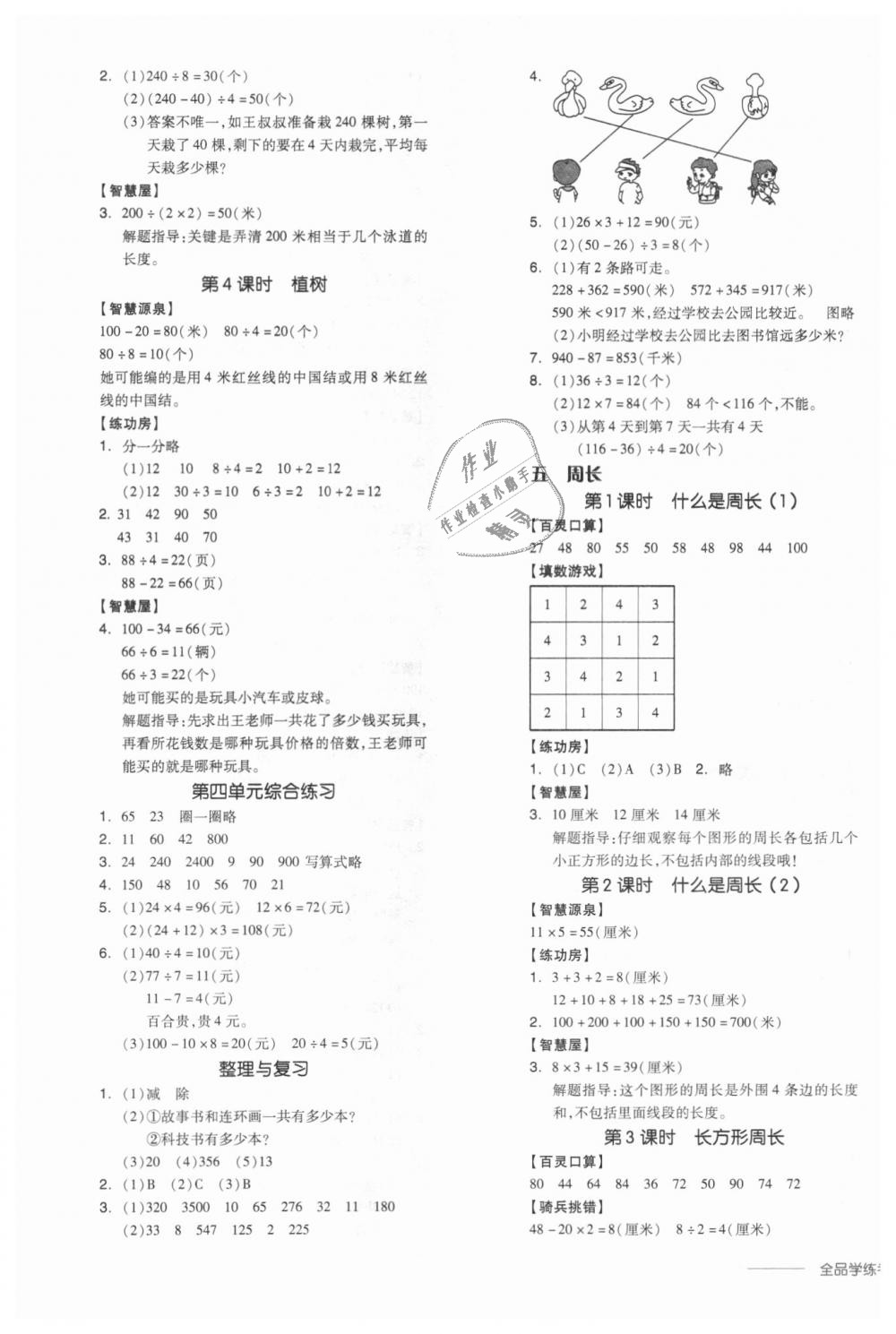 2018年全品学练考三年级数学上册北师大版 第5页