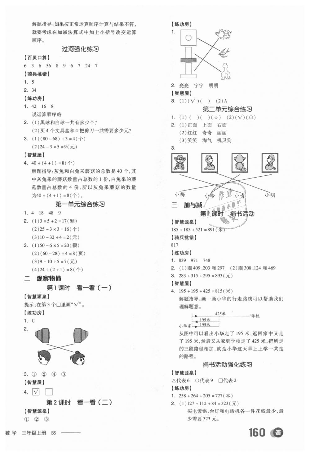 2018年全品學練考三年級數(shù)學上冊北師大版 第2頁