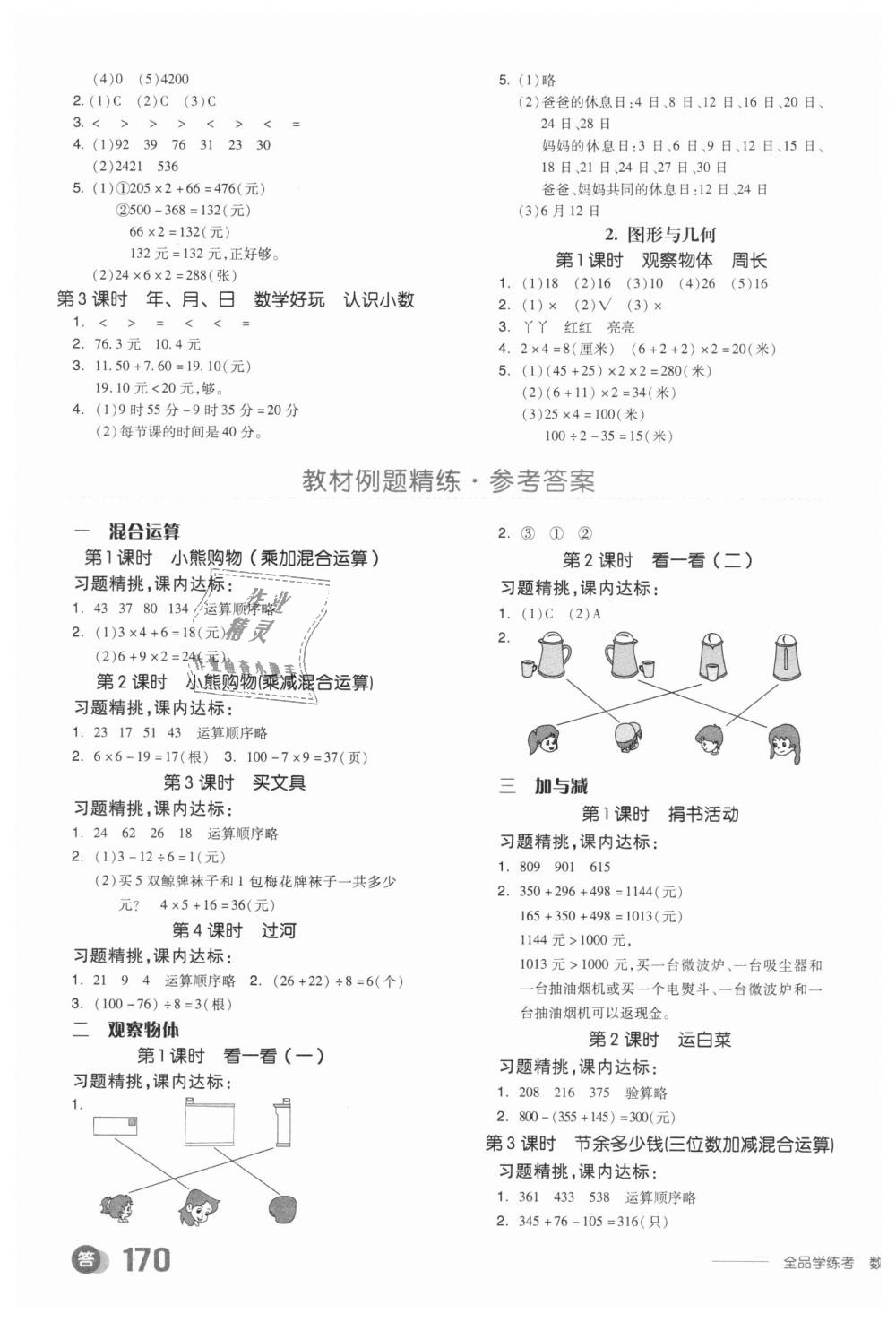 2018年全品学练考三年级数学上册北师大版 第11页