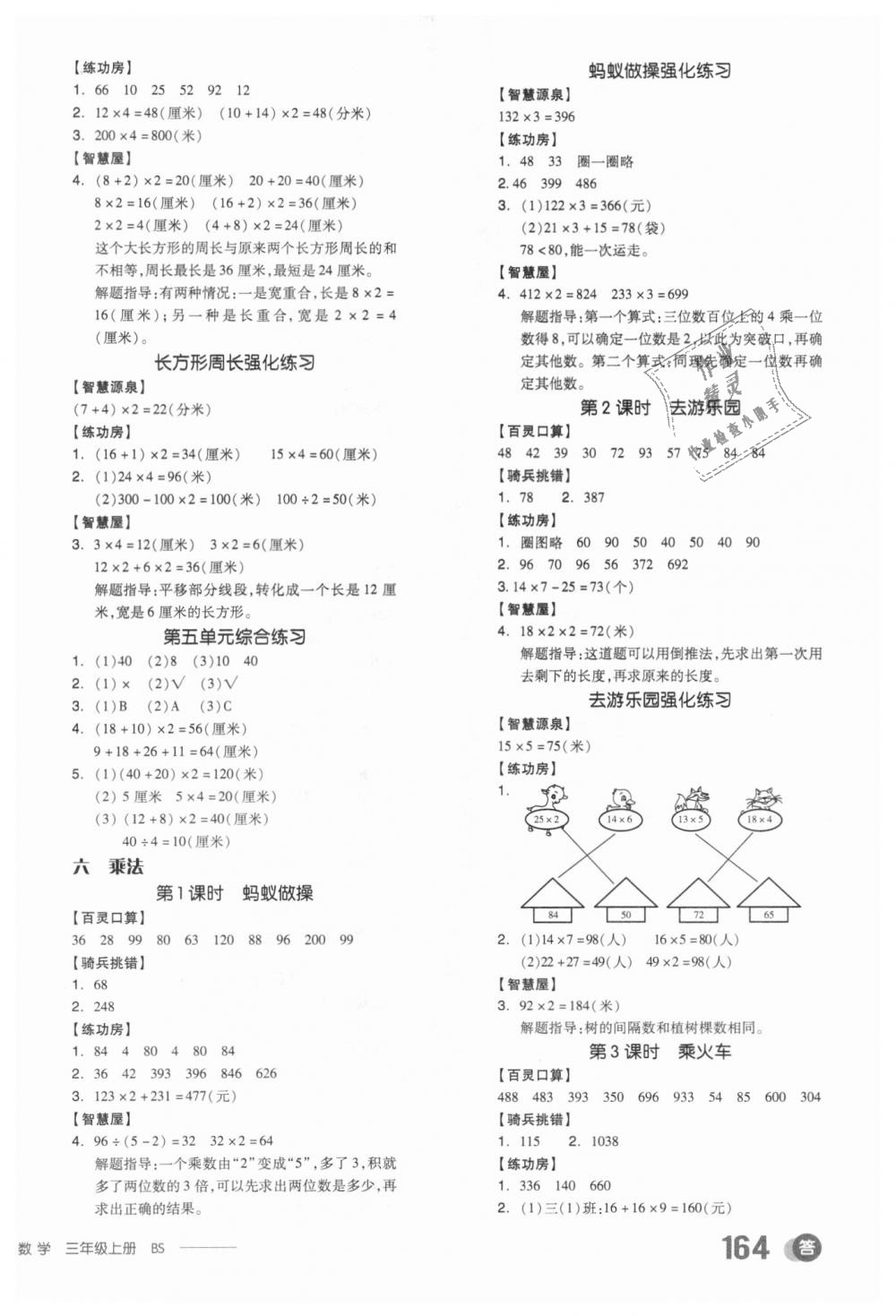 2018年全品學(xué)練考三年級(jí)數(shù)學(xué)上冊(cè)北師大版 第6頁(yè)