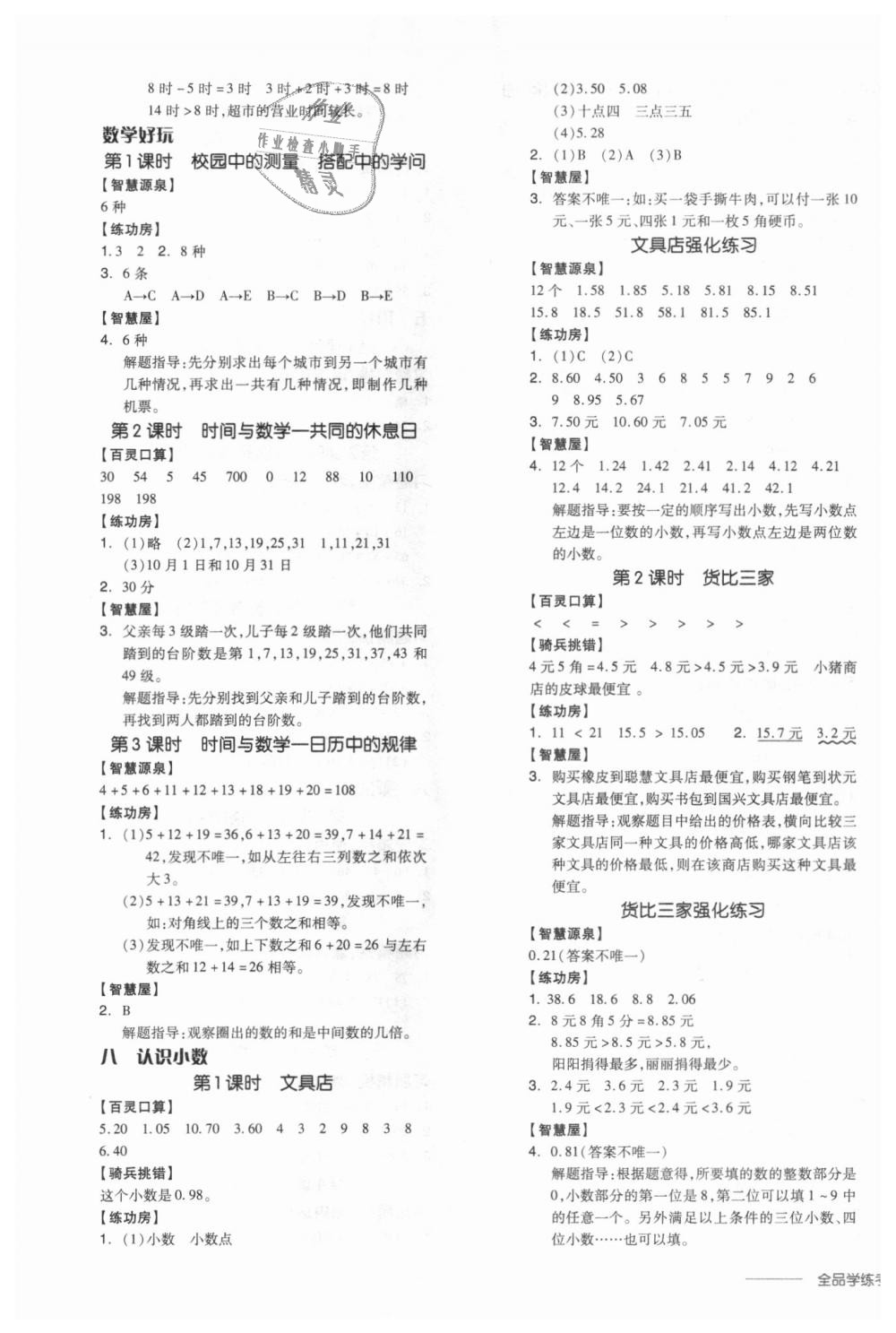 2018年全品學練考三年級數(shù)學上冊北師大版 第9頁