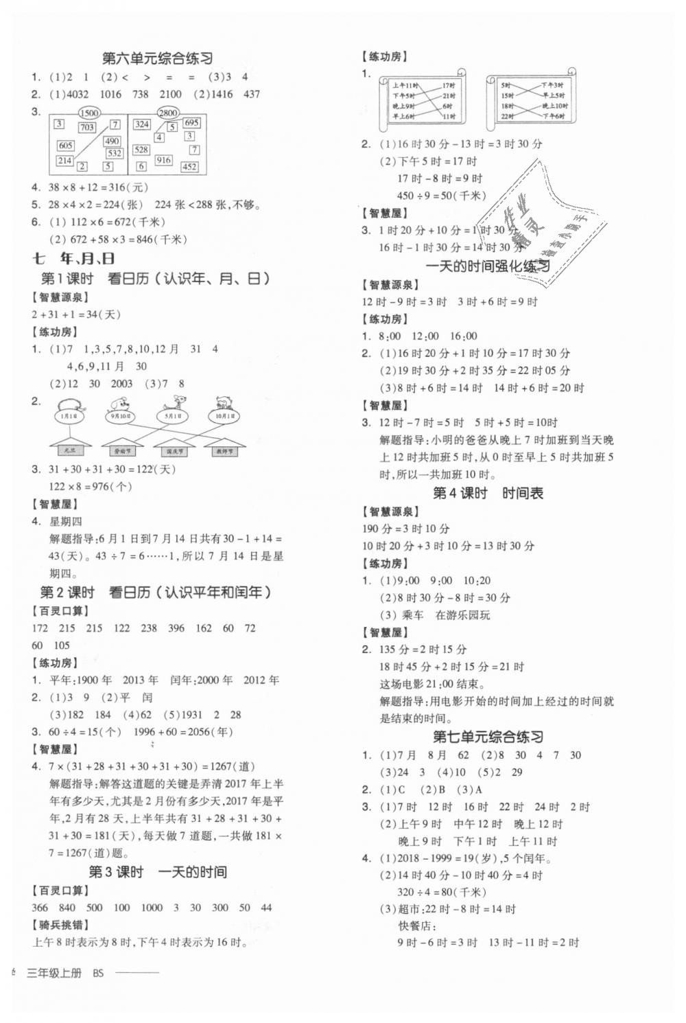 2018年全品学练考三年级数学上册北师大版 第8页