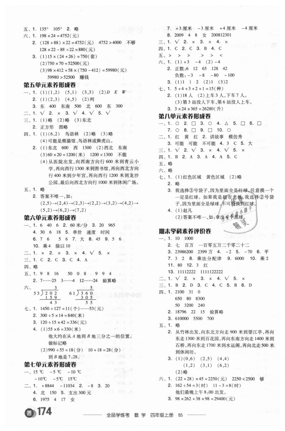 2018年全品学练考四年级数学上册北师大版 第15页