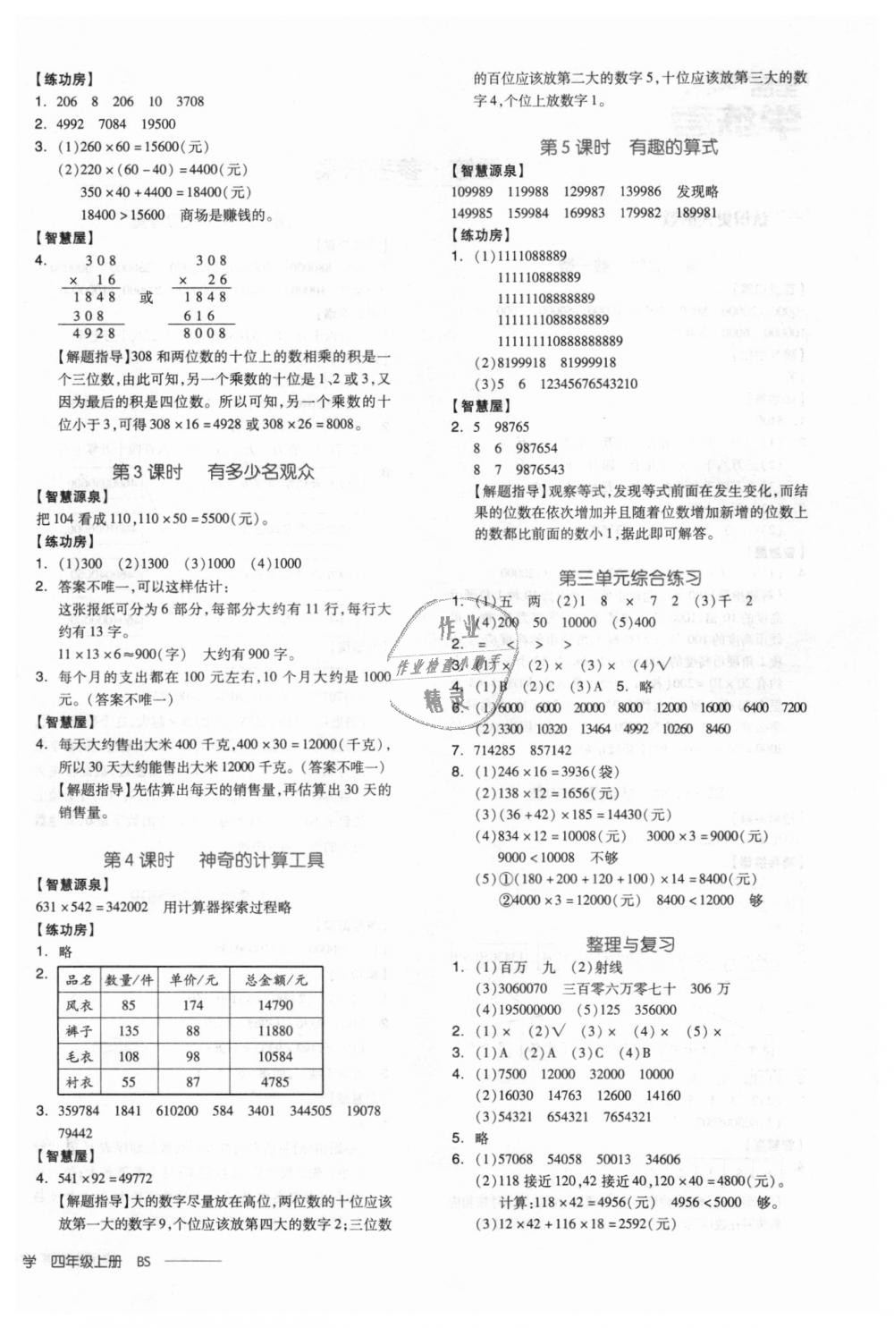 2018年全品学练考四年级数学上册北师大版 第4页