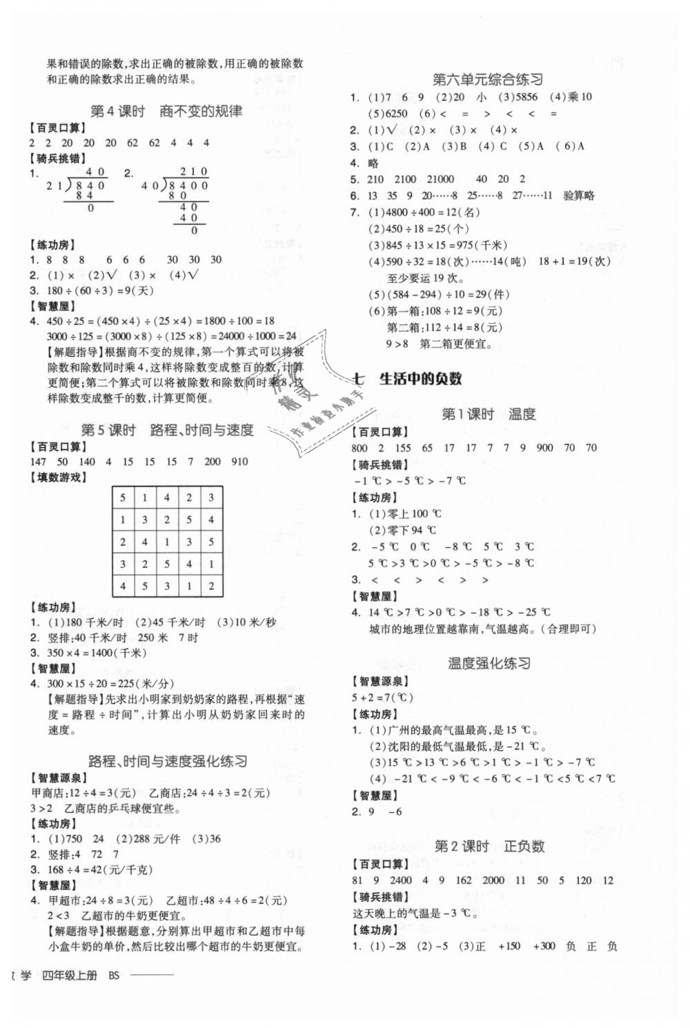 2018年全品學練考四年級數學上冊北師大版 第8頁