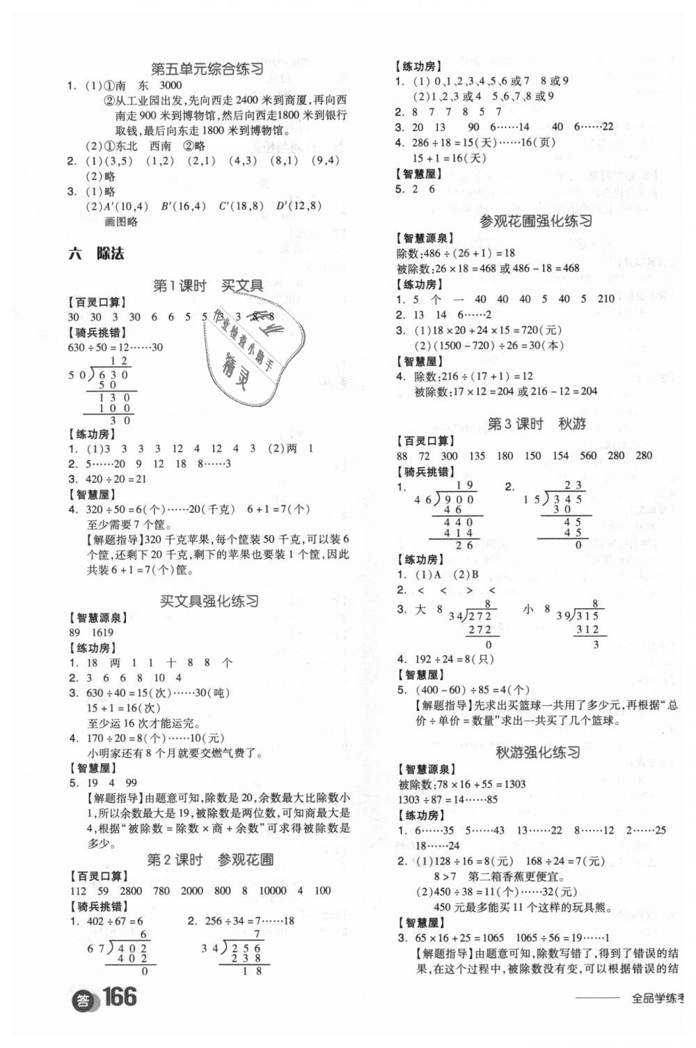 2018年全品學(xué)練考四年級(jí)數(shù)學(xué)上冊(cè)北師大版 第7頁(yè)