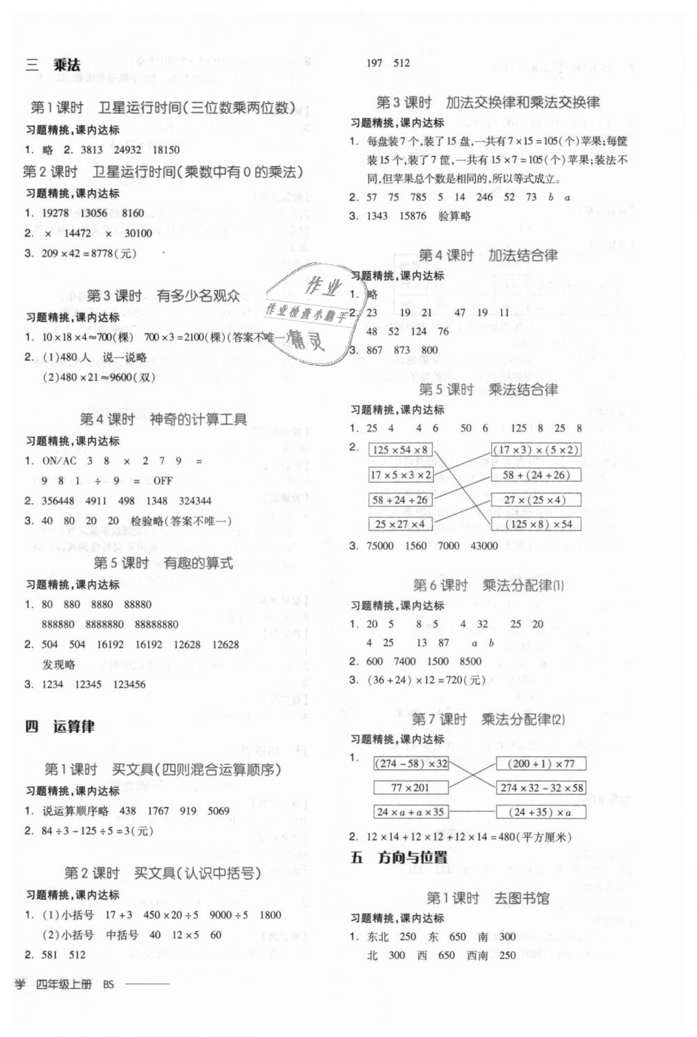 2018年全品学练考四年级数学上册北师大版 第12页