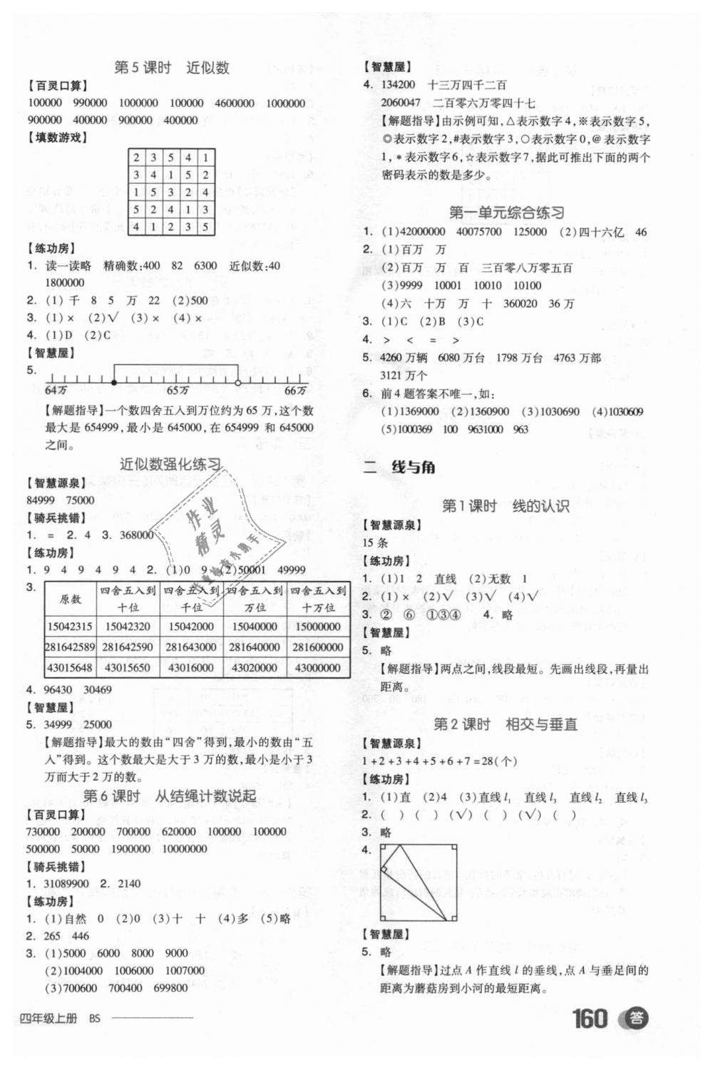 2018年全品學(xué)練考四年級(jí)數(shù)學(xué)上冊(cè)北師大版 第2頁