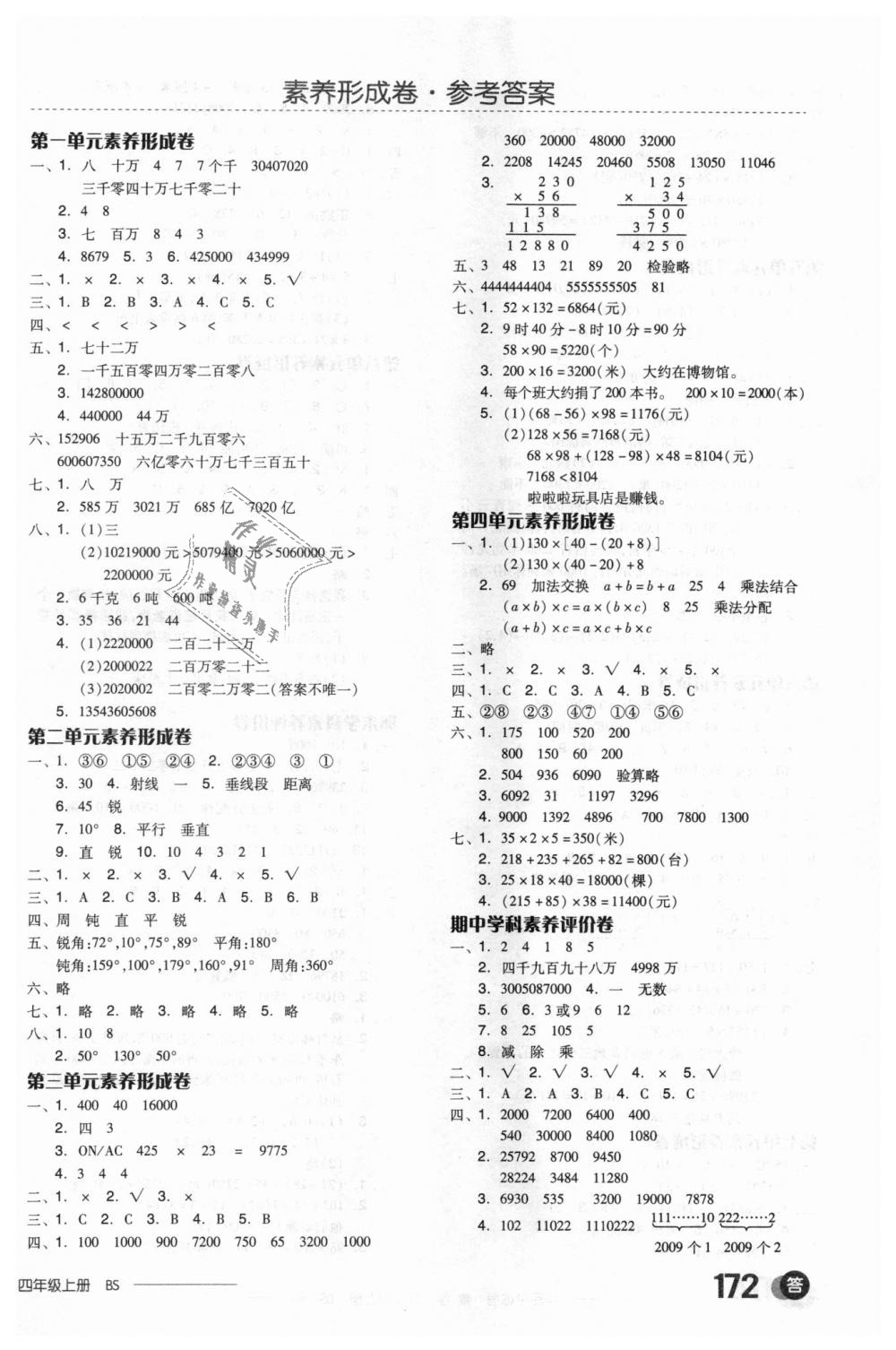 2018年全品學(xué)練考四年級數(shù)學(xué)上冊北師大版 第14頁