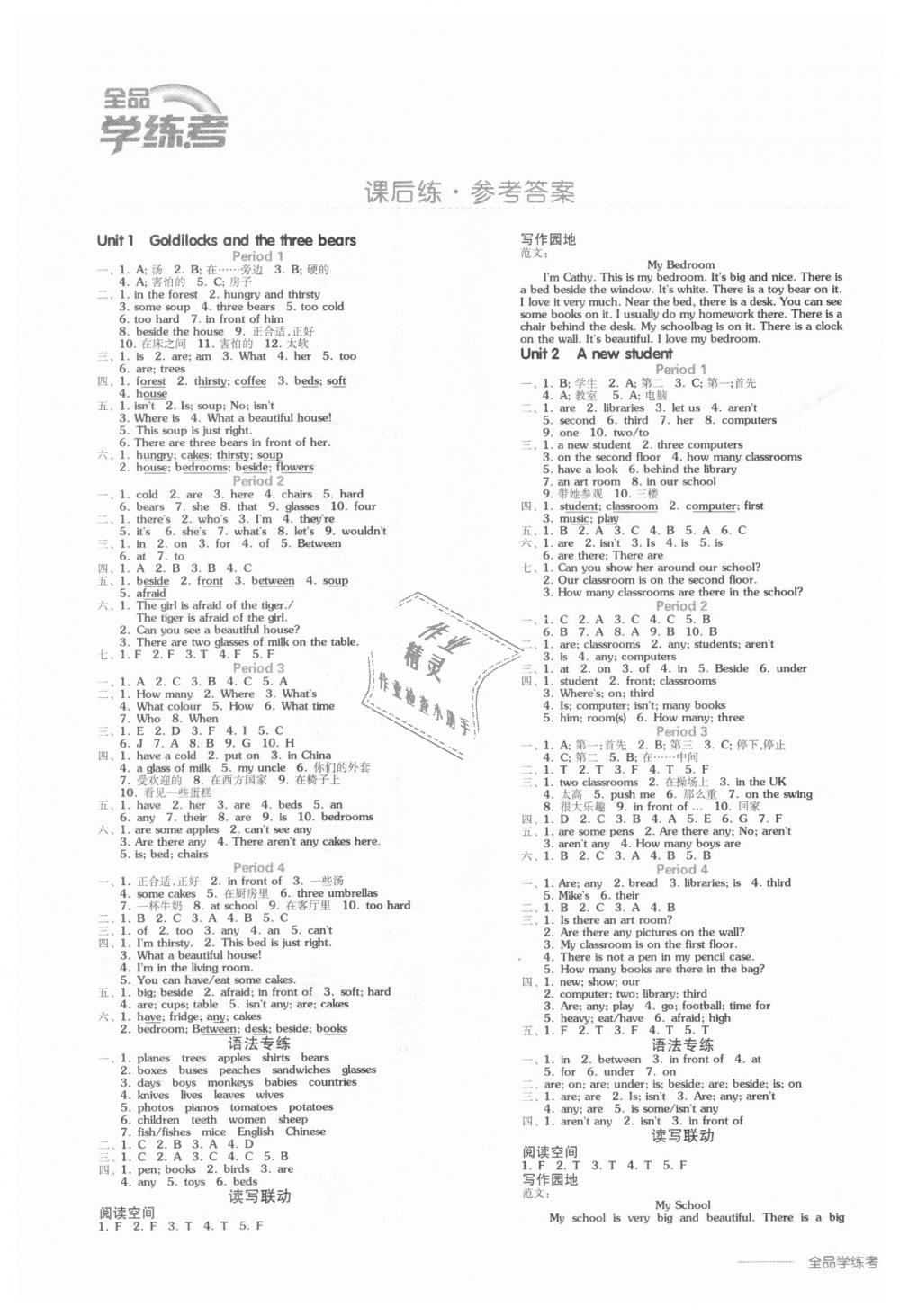 2018年全品学练考五年级英语上册译林版 第1页