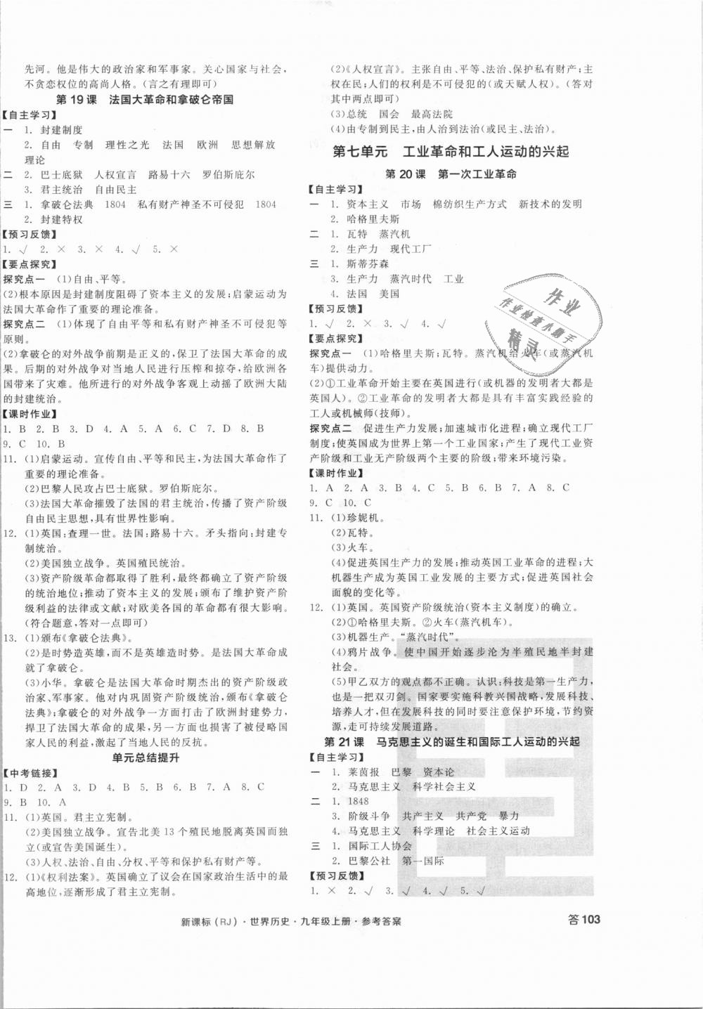 2018年全品学练考九年级世界历史上册人教版 第6页