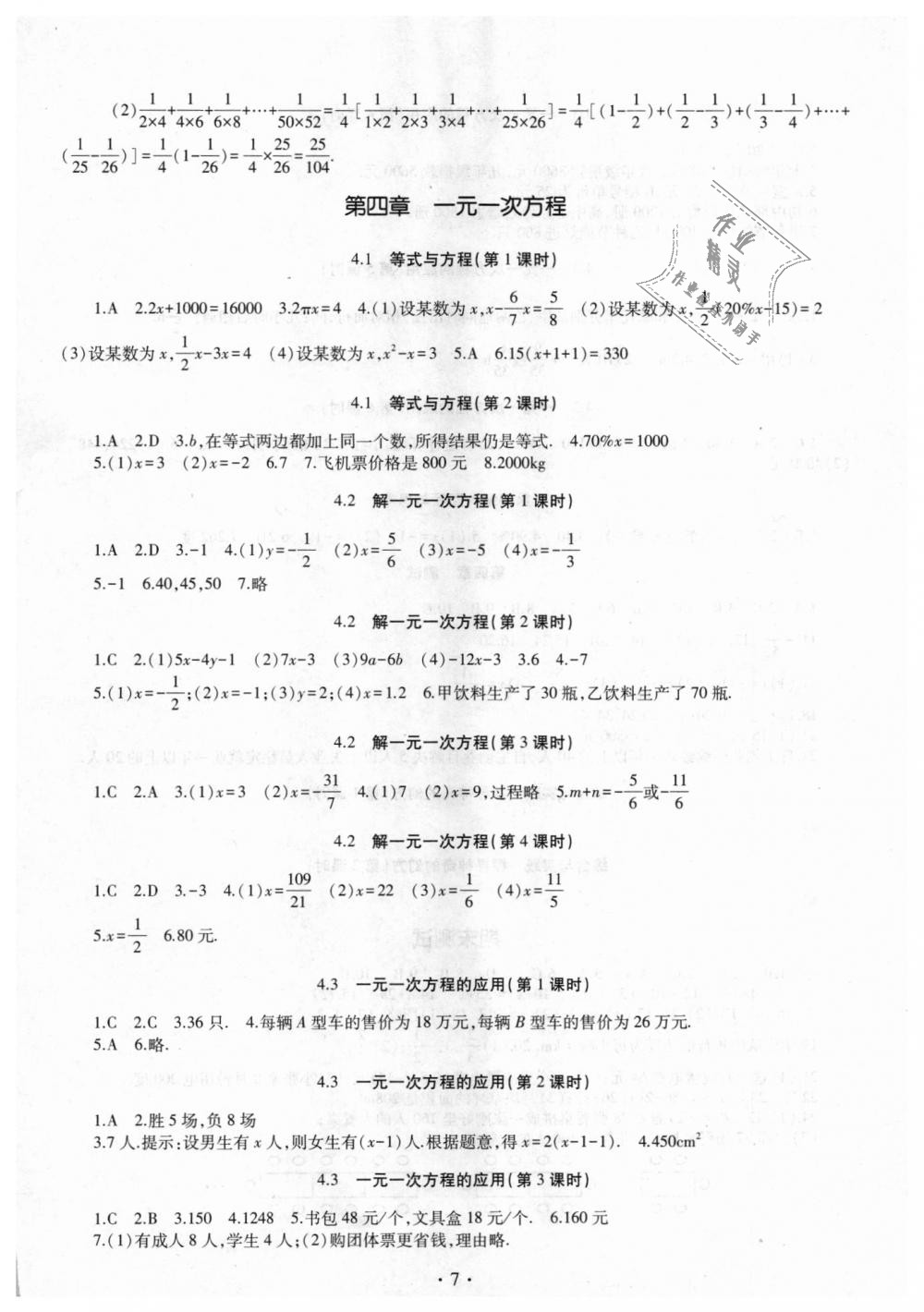 2018年同步學習六年級數(shù)學上冊魯教版五四制 第7頁