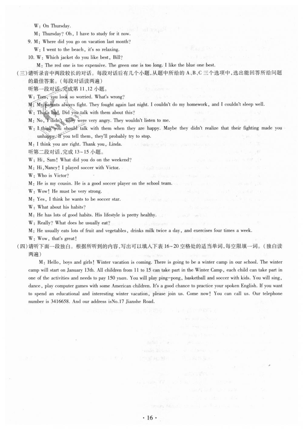 2018年同步學習八年級英語上冊魯教版六三制 第16頁