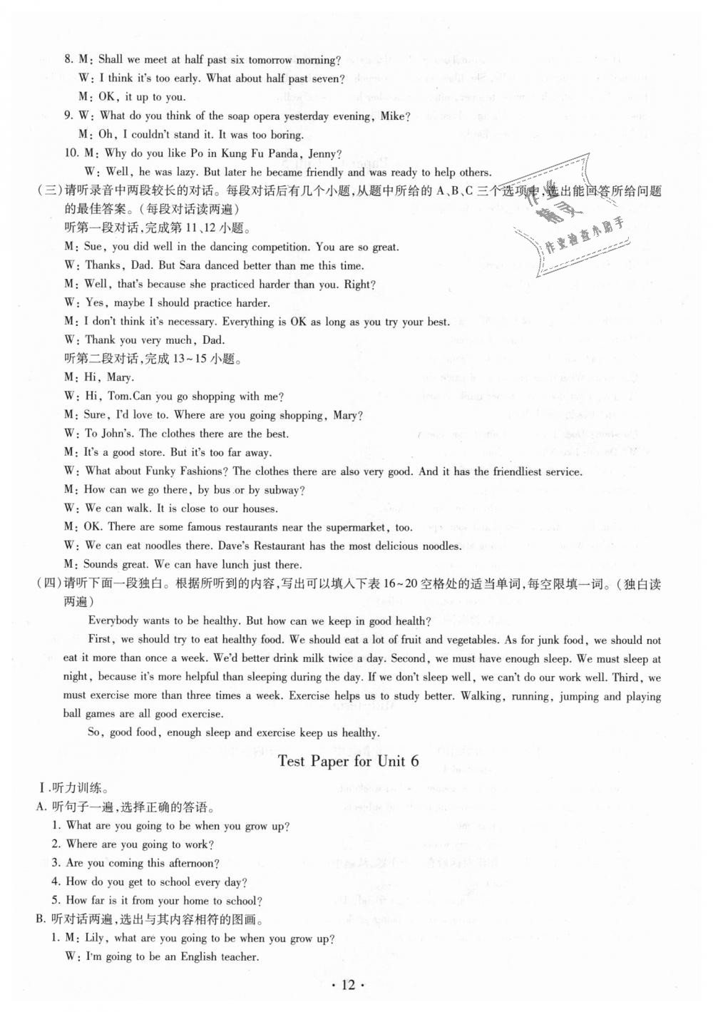 2018年同步學習八年級英語上冊魯教版六三制 第12頁