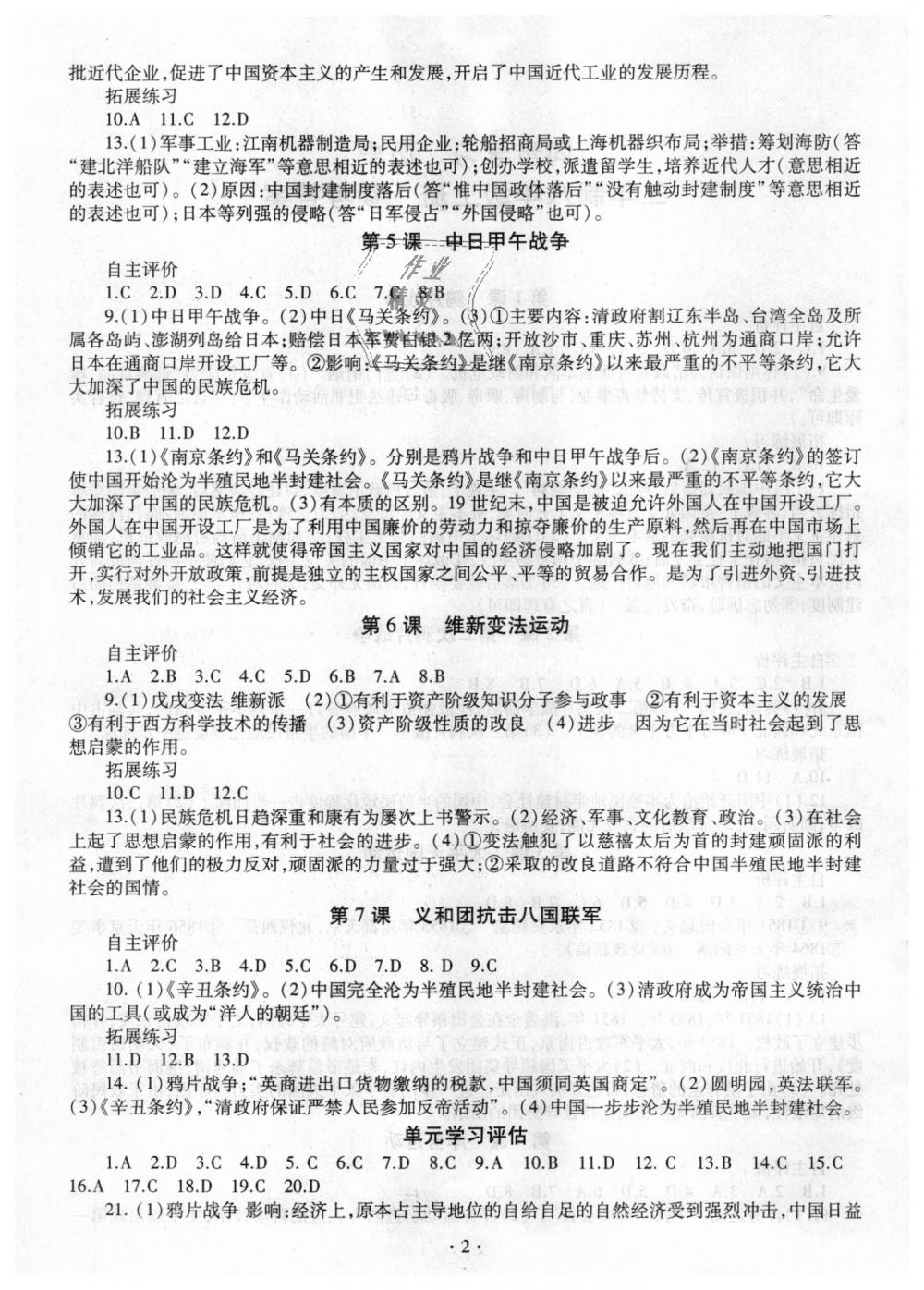 2018年同步學(xué)習(xí)八年級中國歷史上冊人教版 第2頁