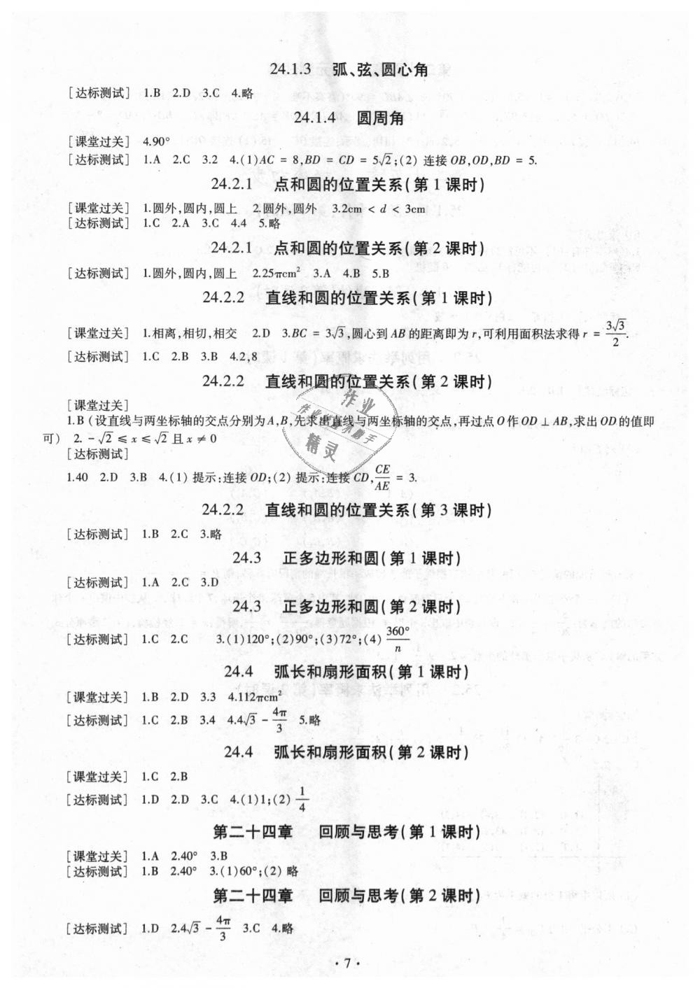 2018年同步學(xué)習(xí)九年級數(shù)學(xué)全一冊魯教版六三制 第7頁