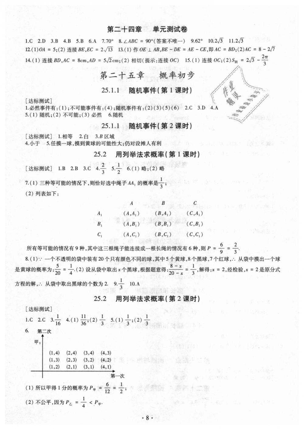 2018年同步學習九年級數(shù)學全一冊魯教版六三制 第8頁