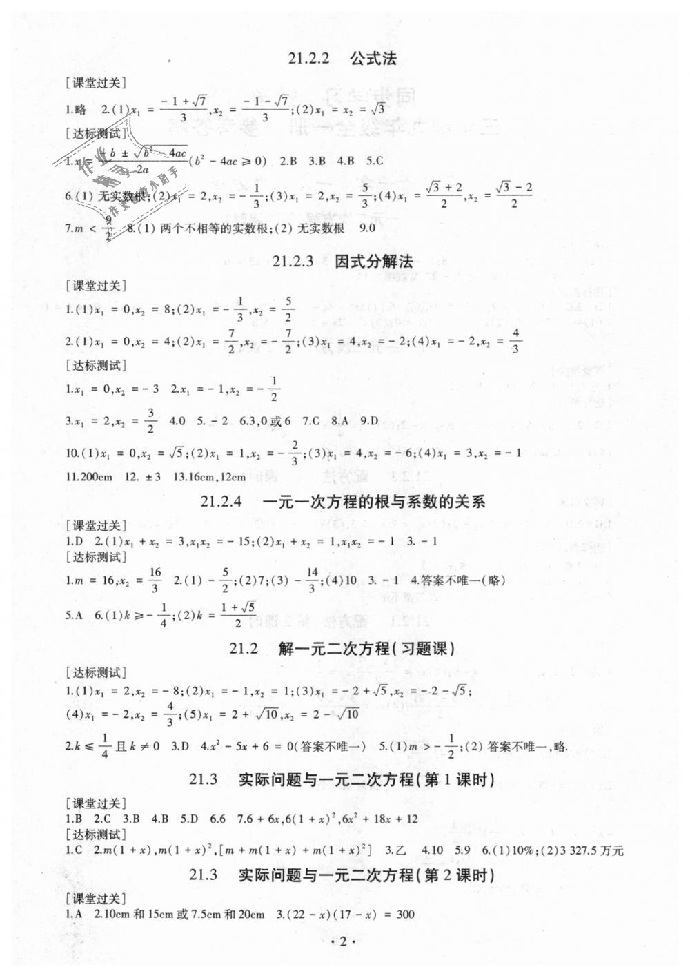 2018年同步學(xué)習(xí)九年級(jí)數(shù)學(xué)全一冊(cè)魯教版六三制 第2頁(yè)