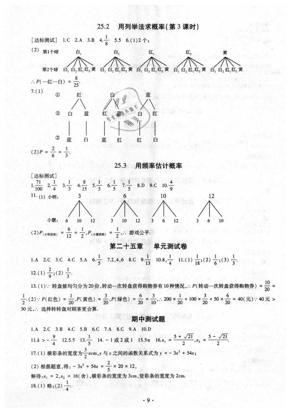 2018年同步學(xué)習(xí)九年級數(shù)學(xué)全一冊魯教版六三制 第9頁