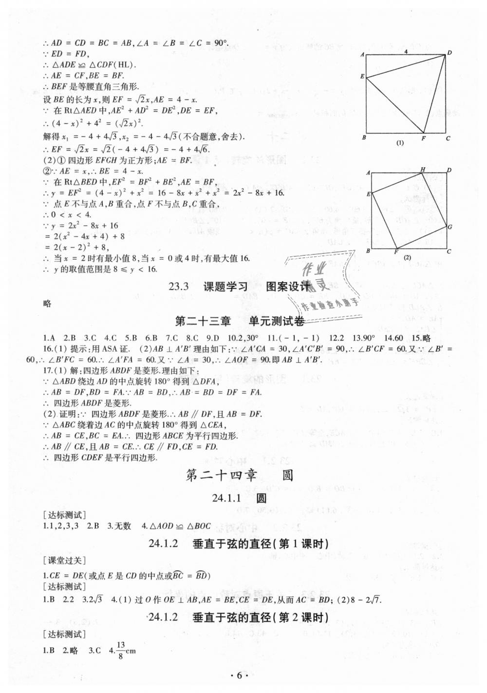 2018年同步學(xué)習(xí)九年級數(shù)學(xué)全一冊魯教版六三制 第6頁