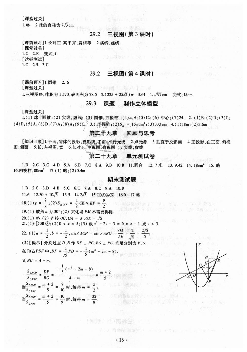 2018年同步學(xué)習(xí)九年級(jí)數(shù)學(xué)全一冊(cè)魯教版六三制 第16頁(yè)