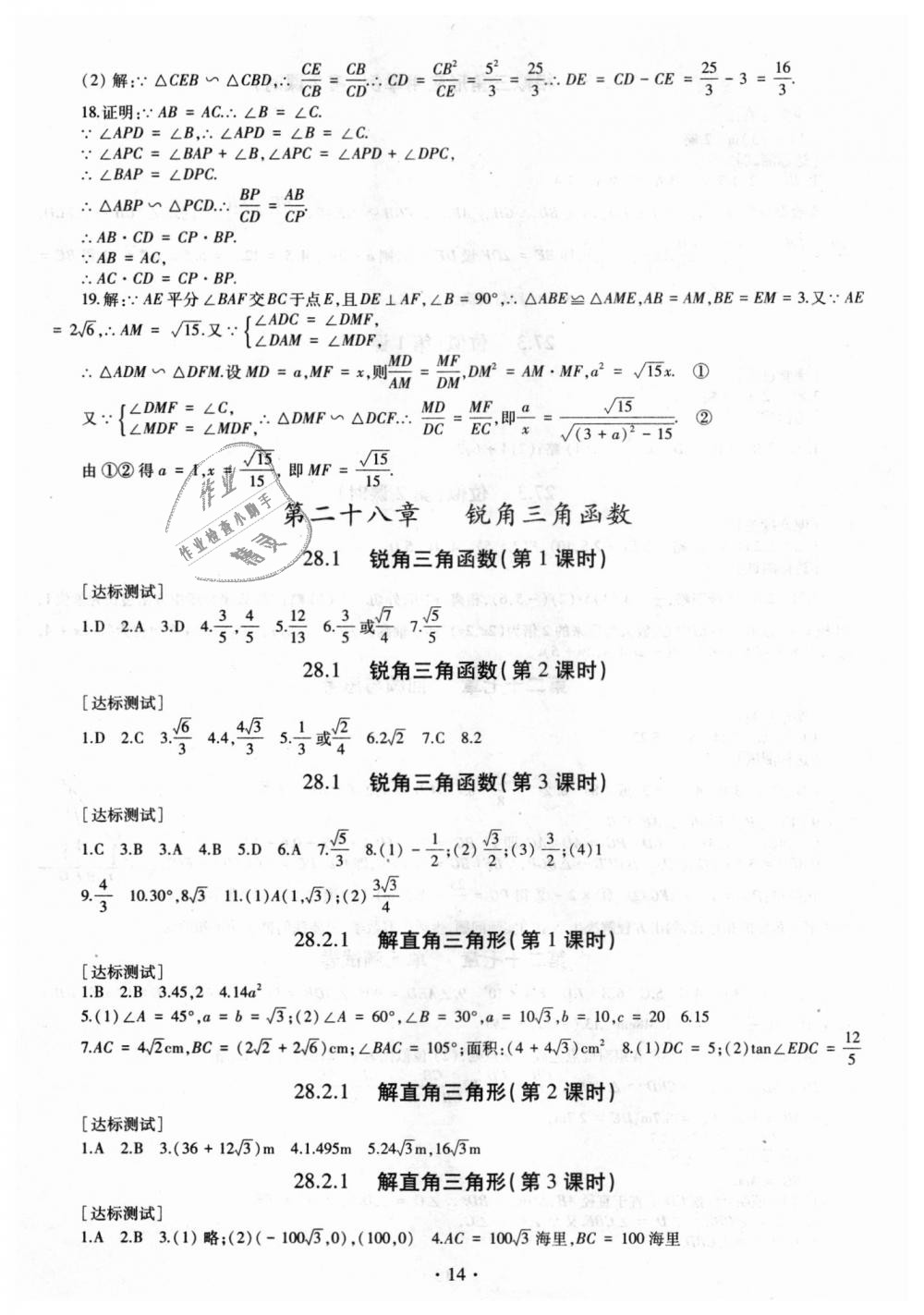 2018年同步學(xué)習(xí)九年級數(shù)學(xué)全一冊魯教版六三制 第14頁