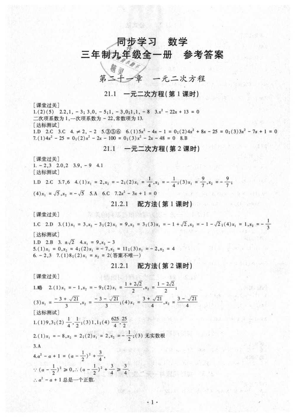 2018年同步學(xué)習(xí)九年級(jí)數(shù)學(xué)全一冊(cè)魯教版六三制 第1頁(yè)